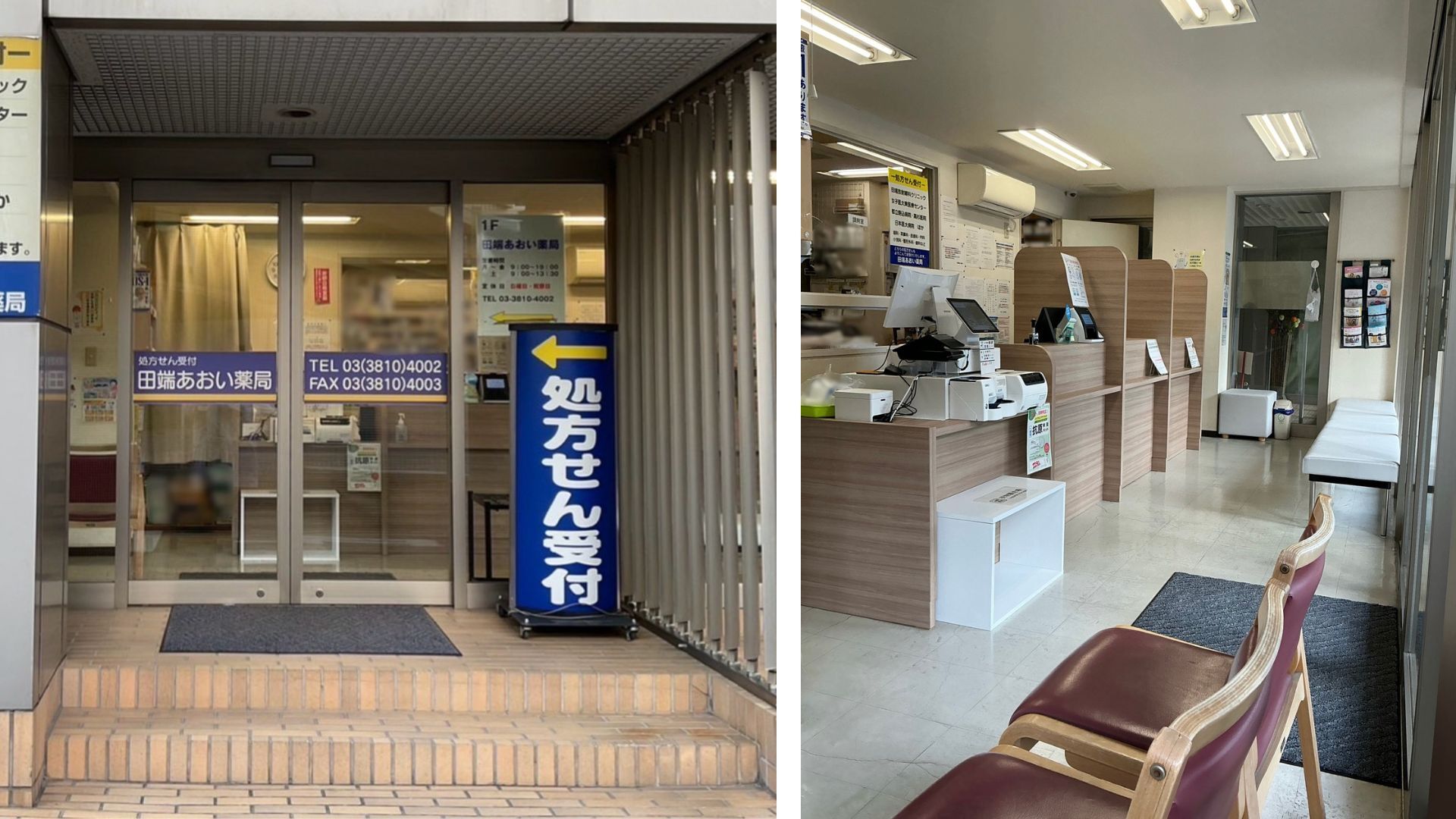 田端あおい薬局　外観