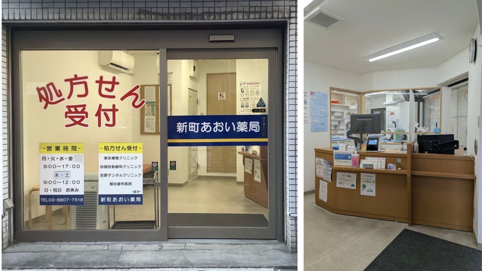 新町あおい薬局　外観