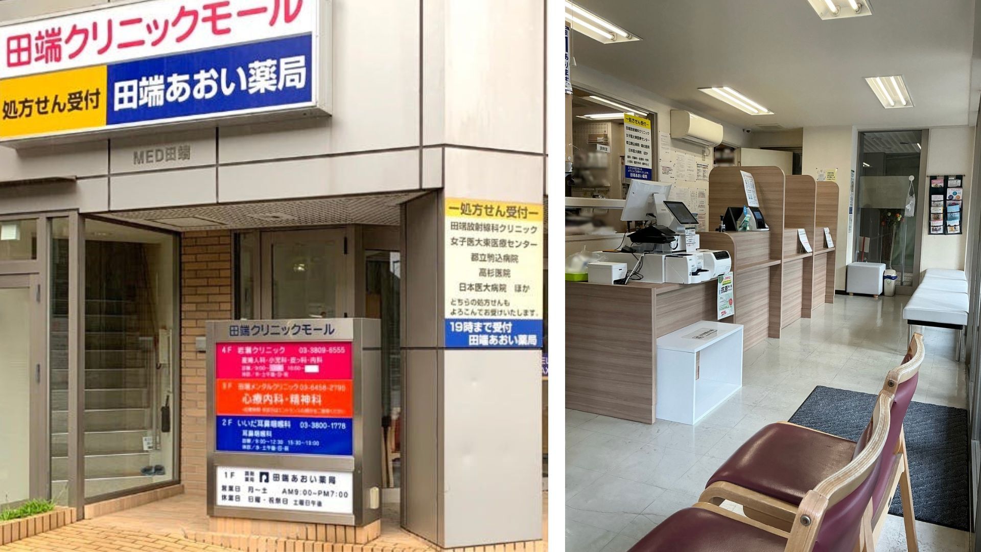 田端あおい薬局　外観